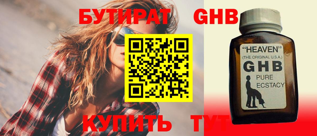Бутират Butirat Верхняя Салда