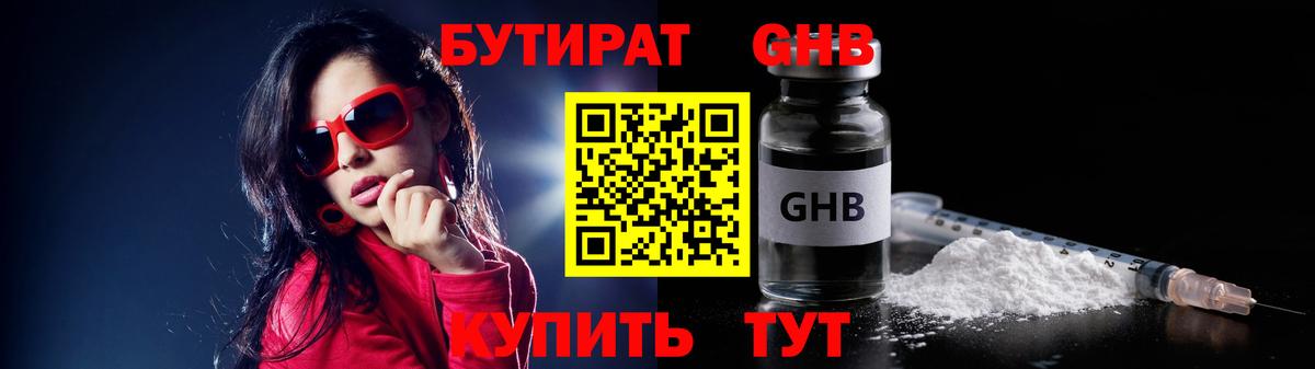 Бутират оксибутират  Вход с VPN  Верхняя Салда 