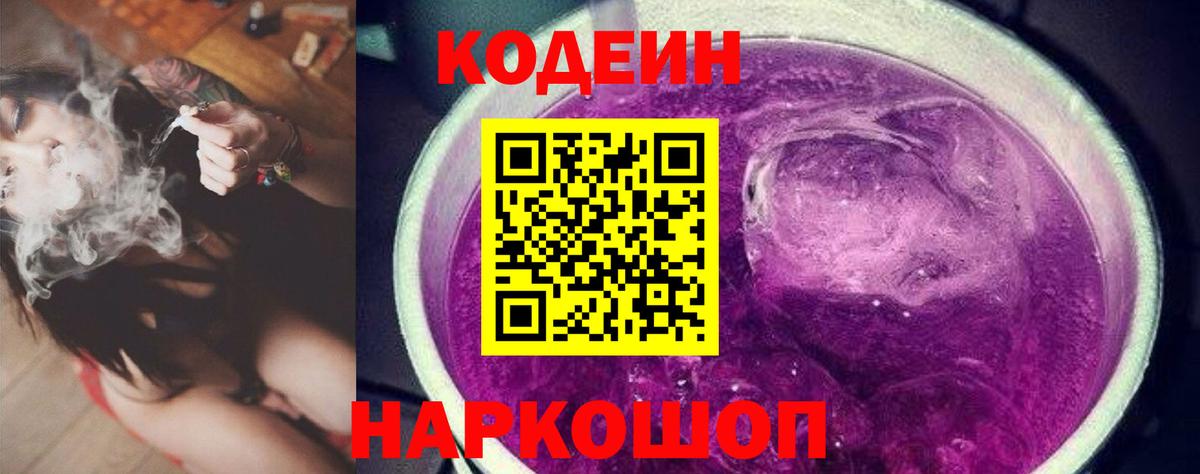 Codein Purple Drank  Вход с VPN  Кодеин Purple Drank  Верхняя Салда 