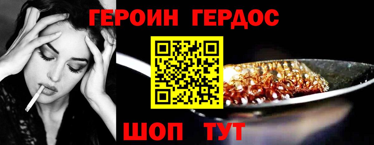 ГЕРОИН белый  Вход с VPN  Верхняя Салда 